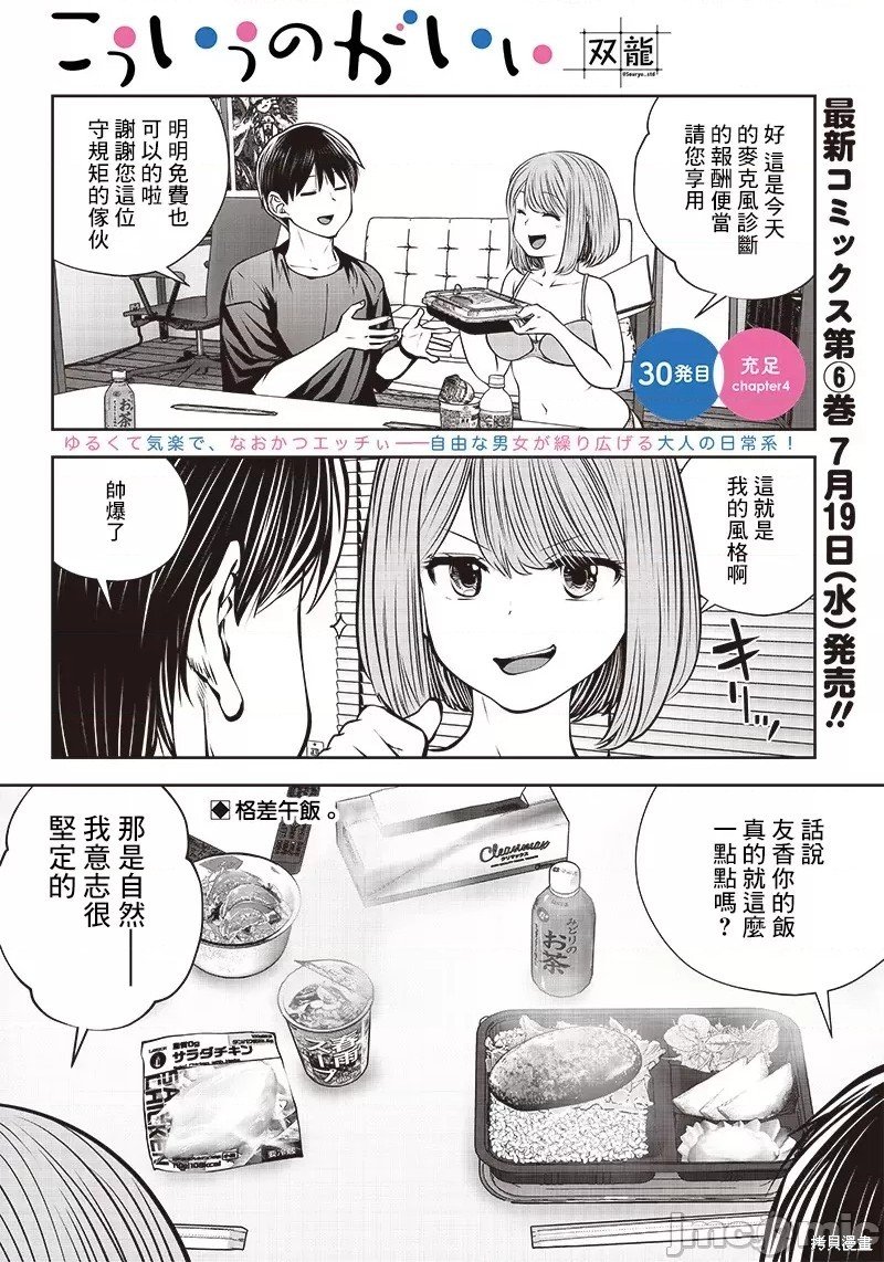 第30.4话