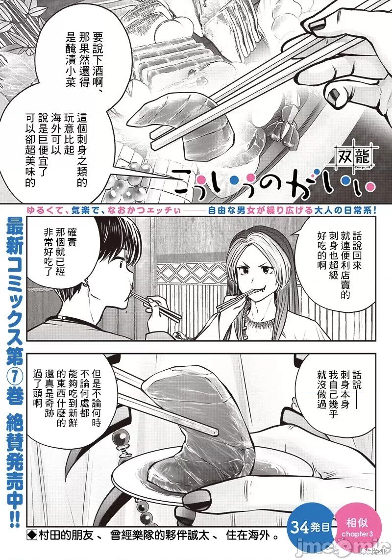 第34.3话