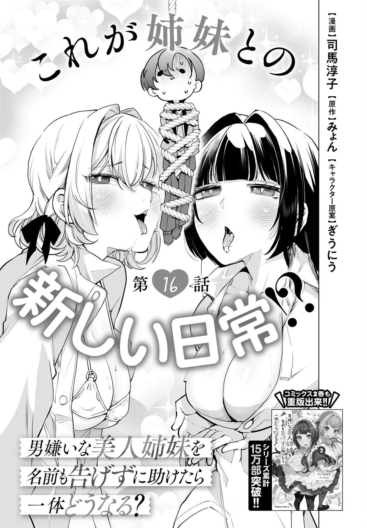 第16话