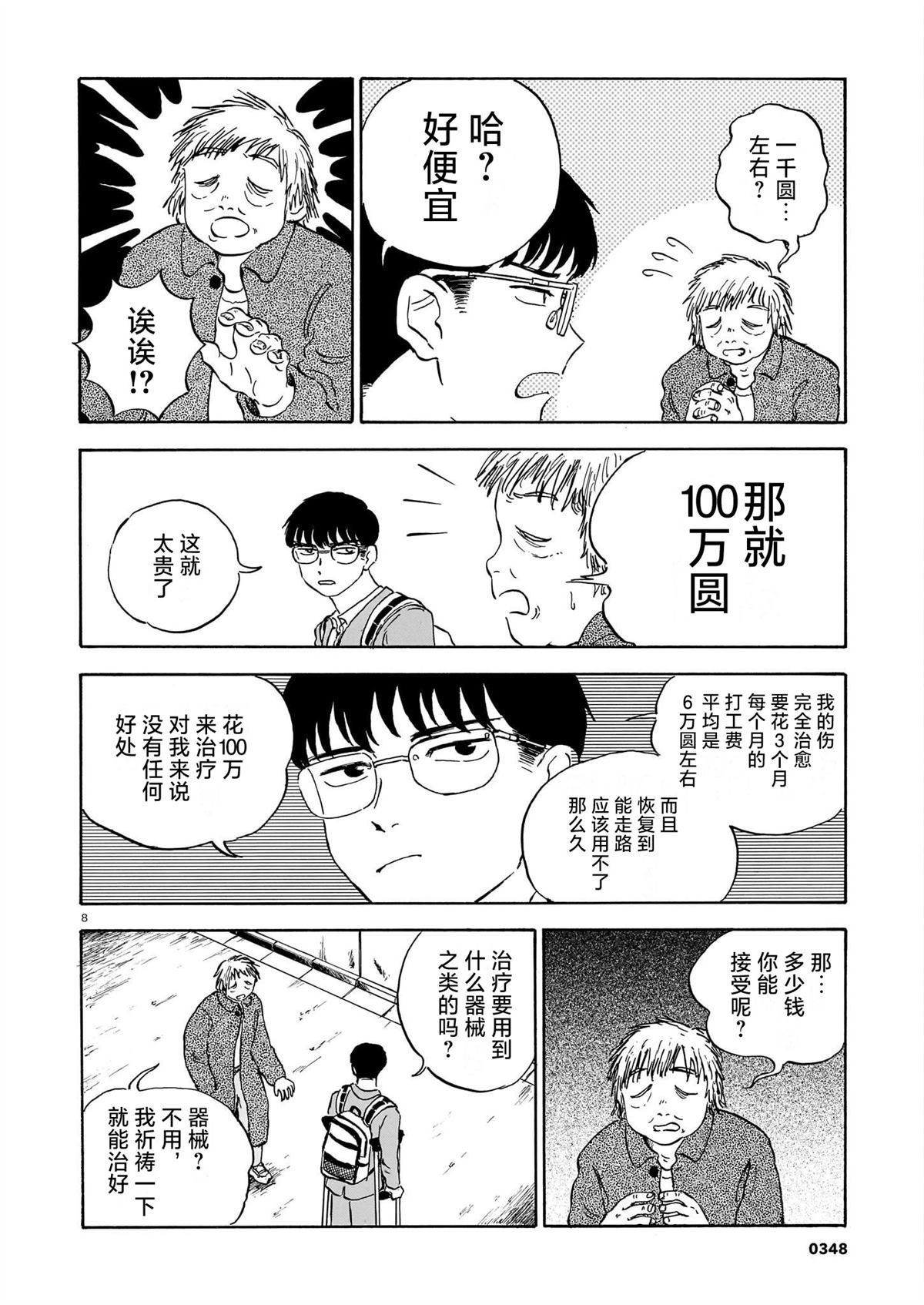 第8话
