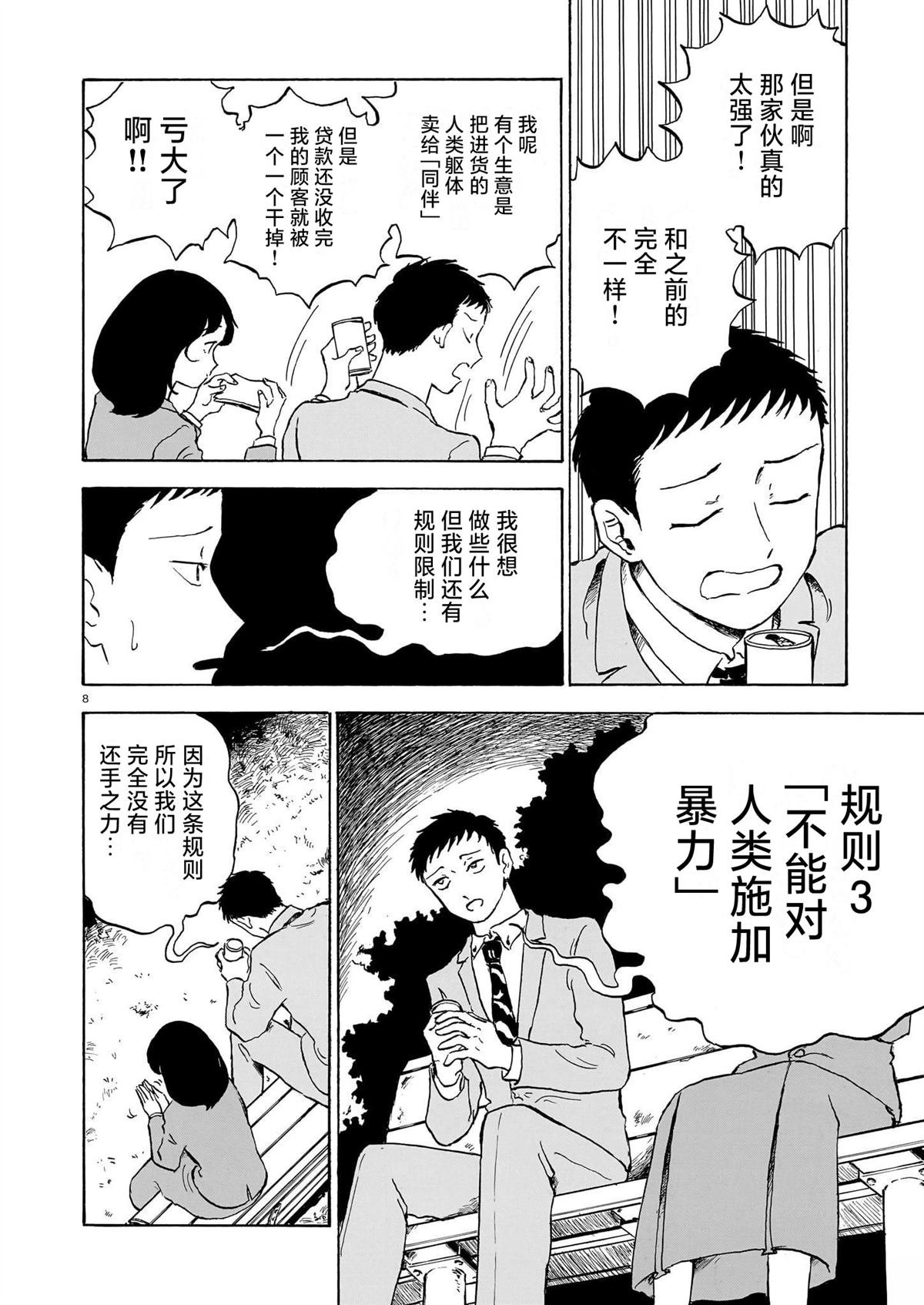 第9话