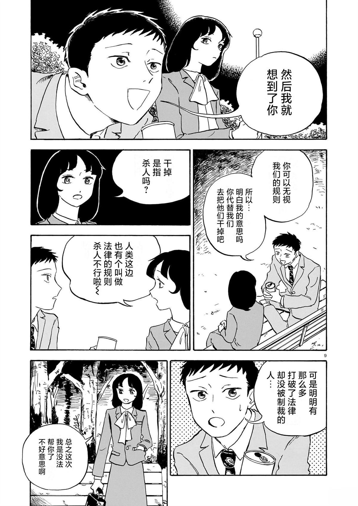 第9话