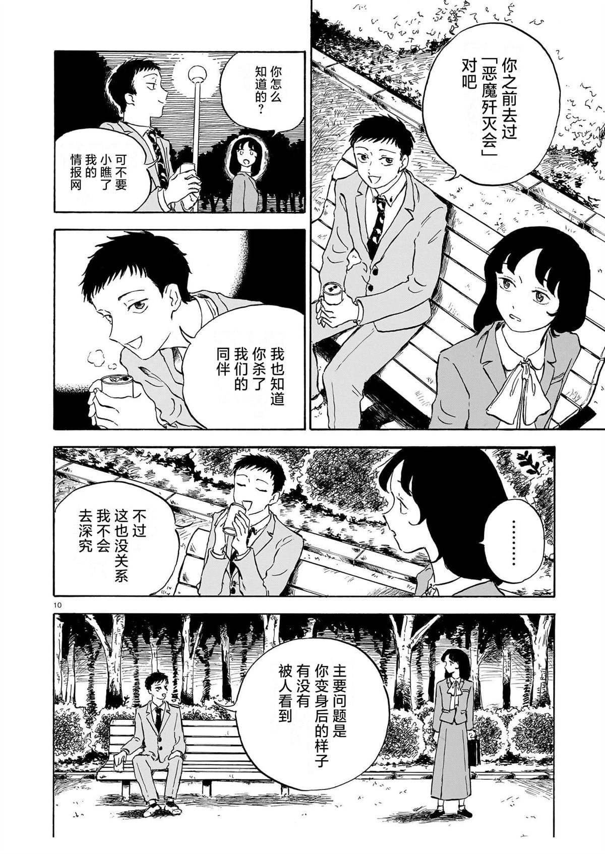 第9话