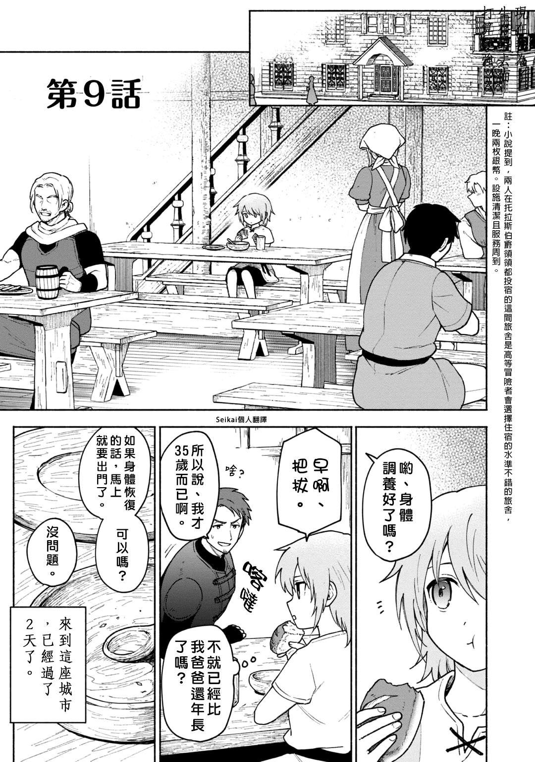 第9话