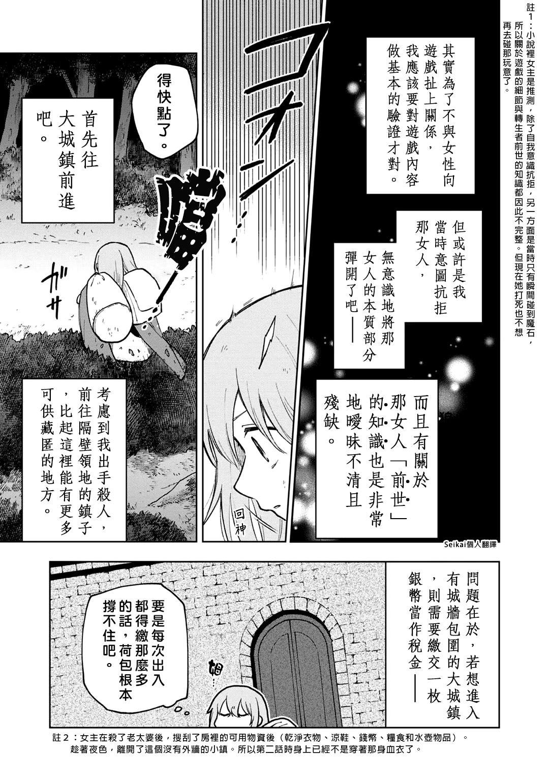 第2话
