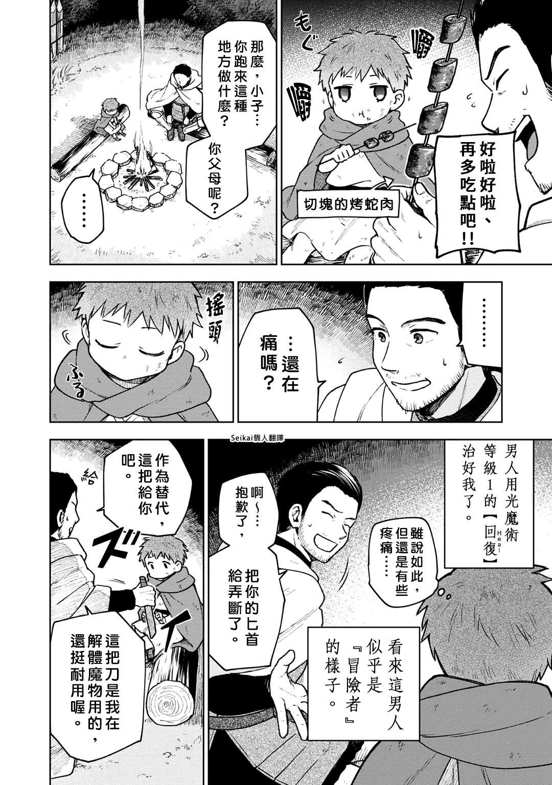 第2话