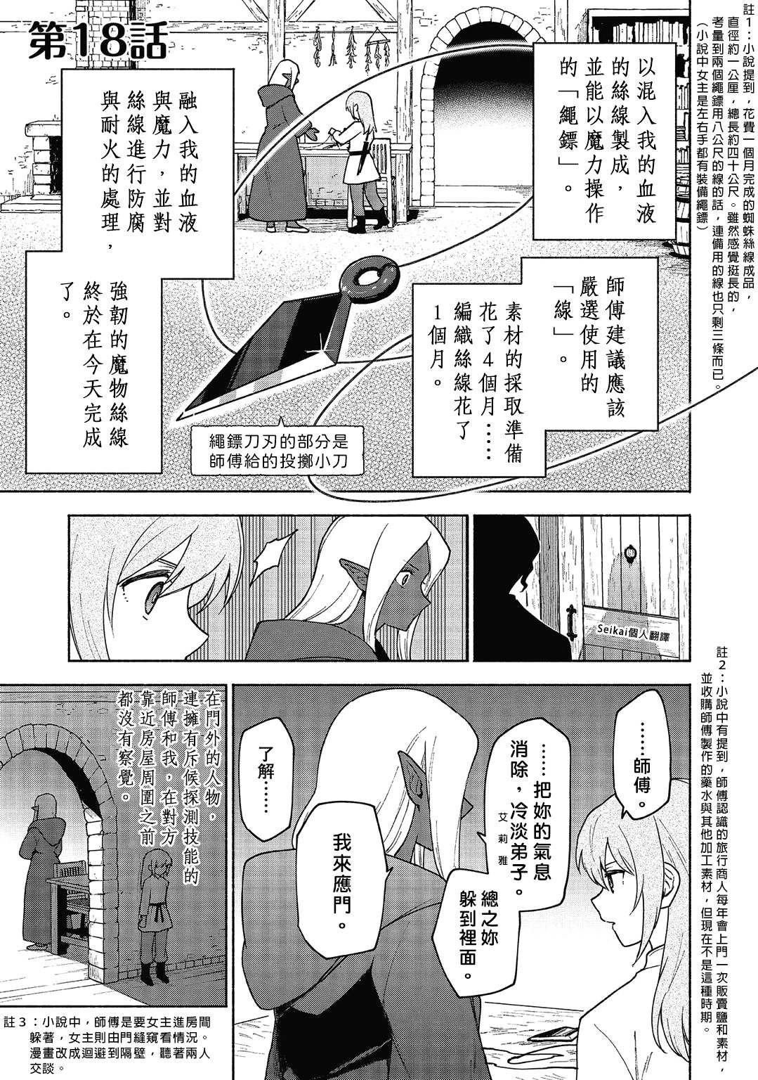 第18话