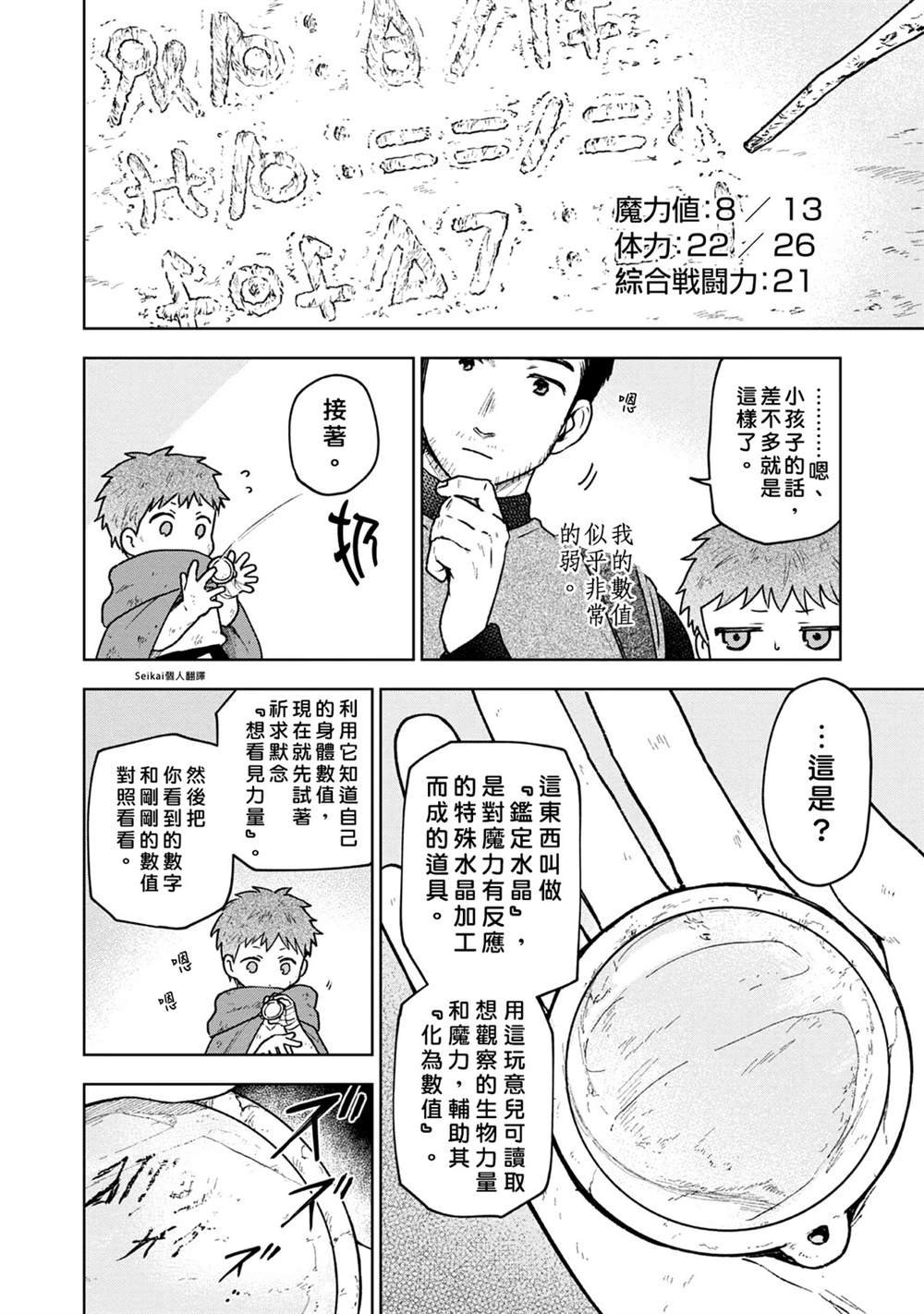 第3话