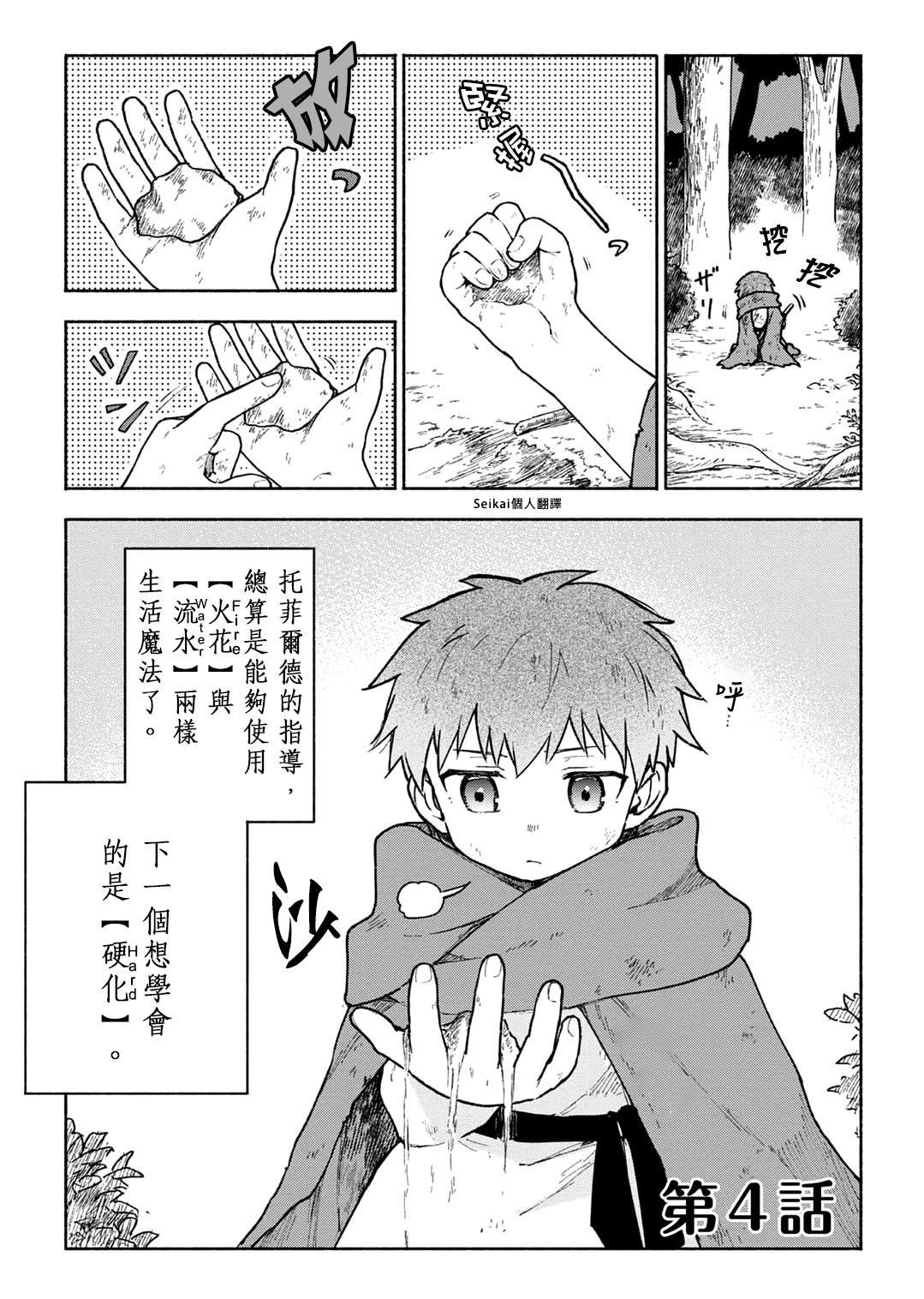 第4话