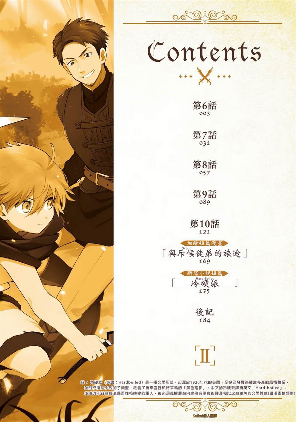 第6话