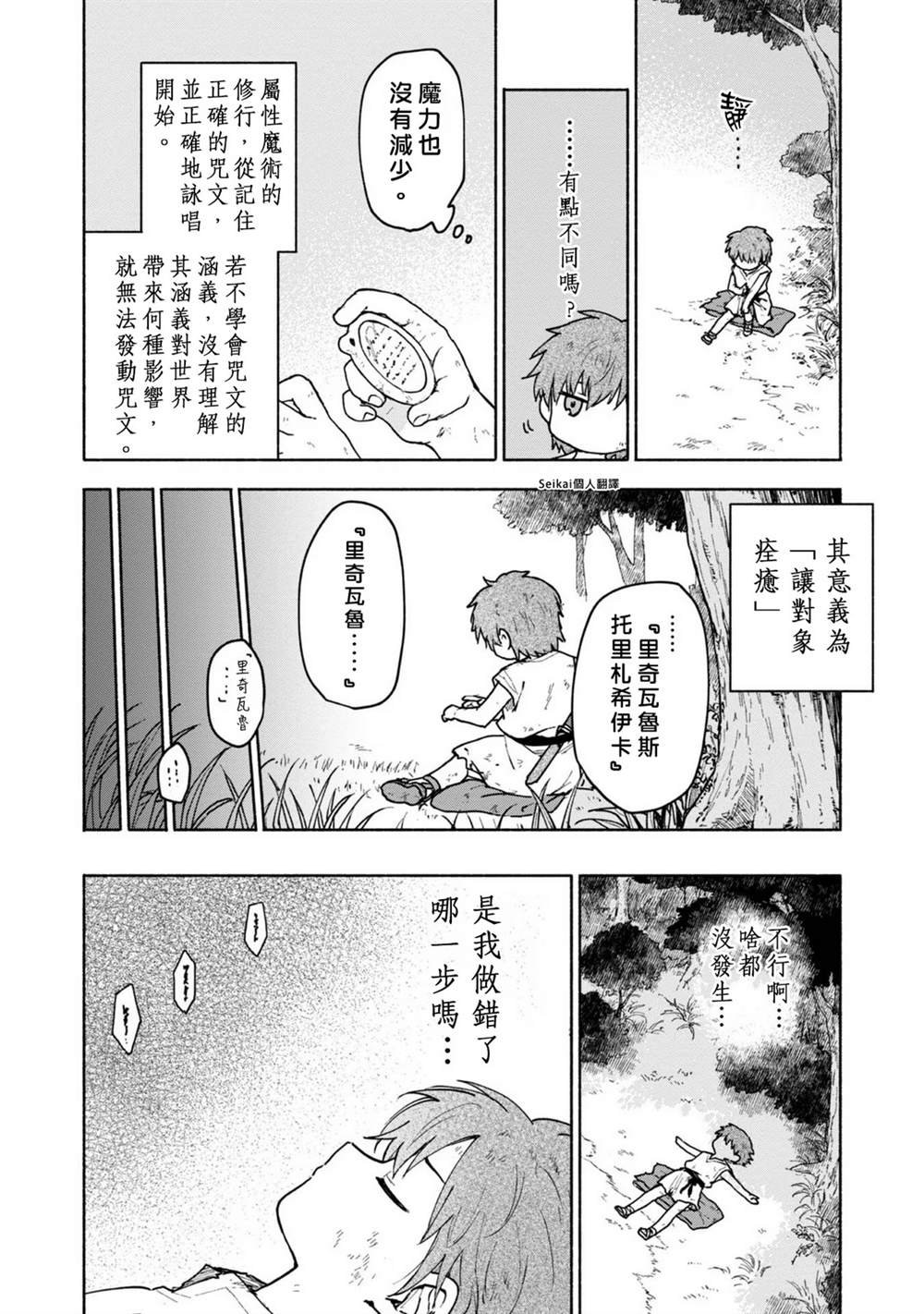第6话