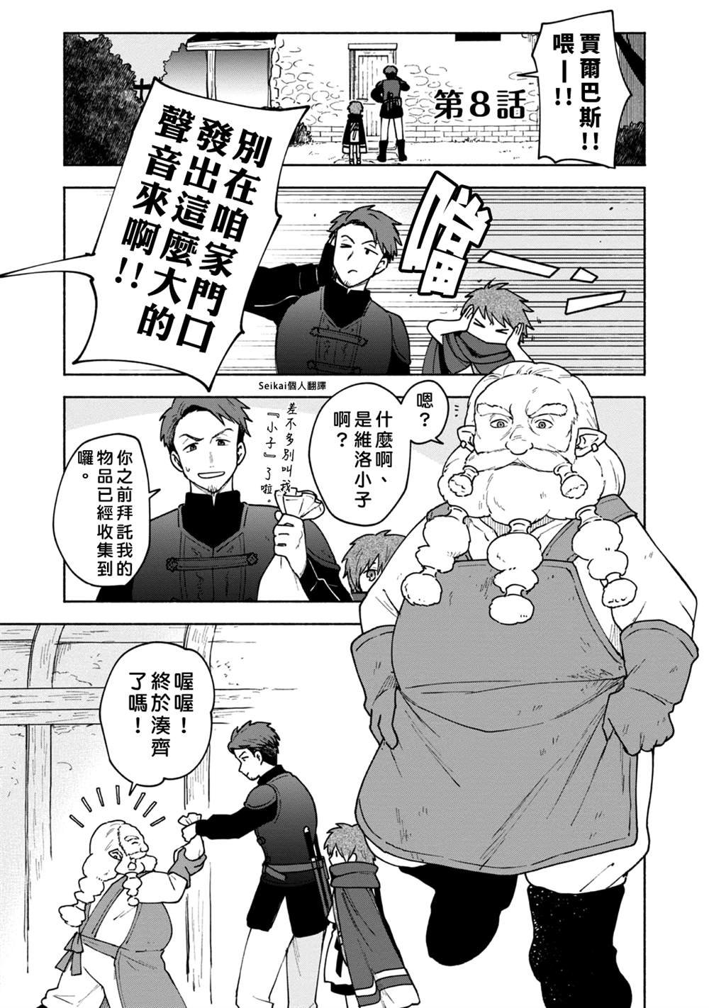 第8话