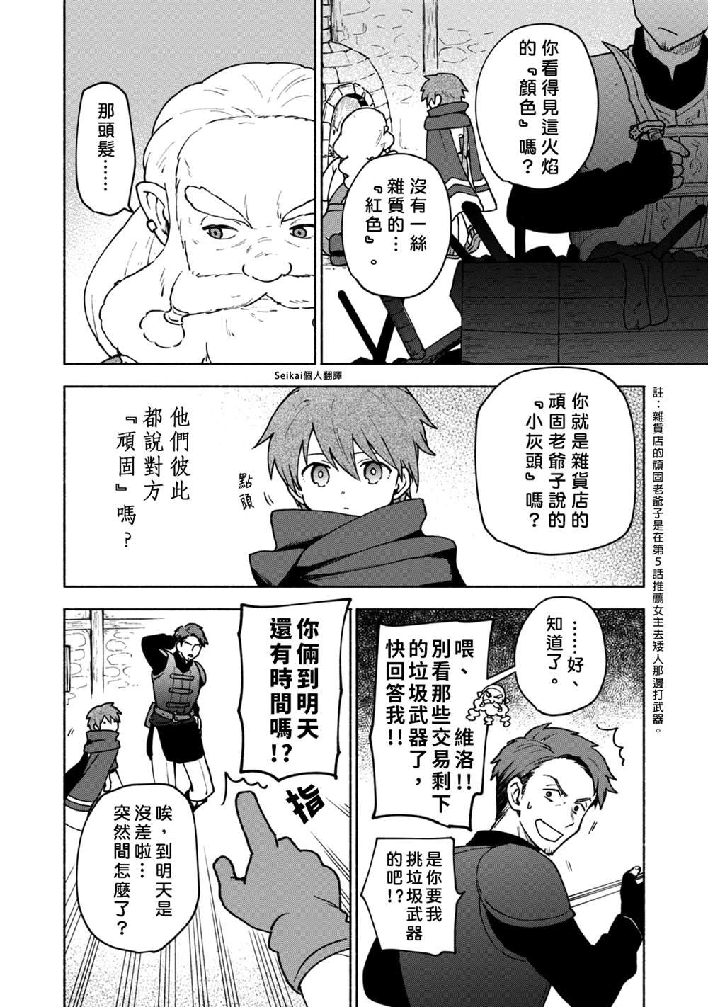 第8话