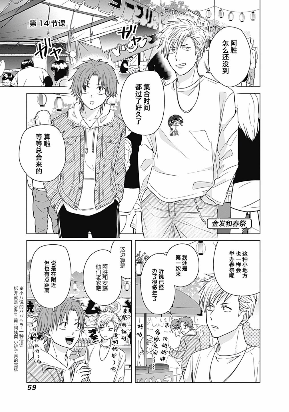 第14话