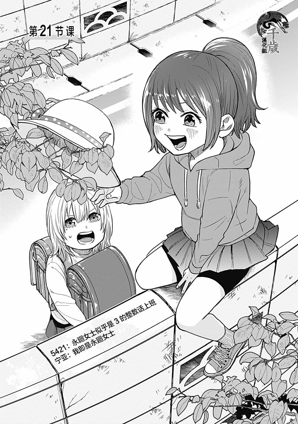 第21话