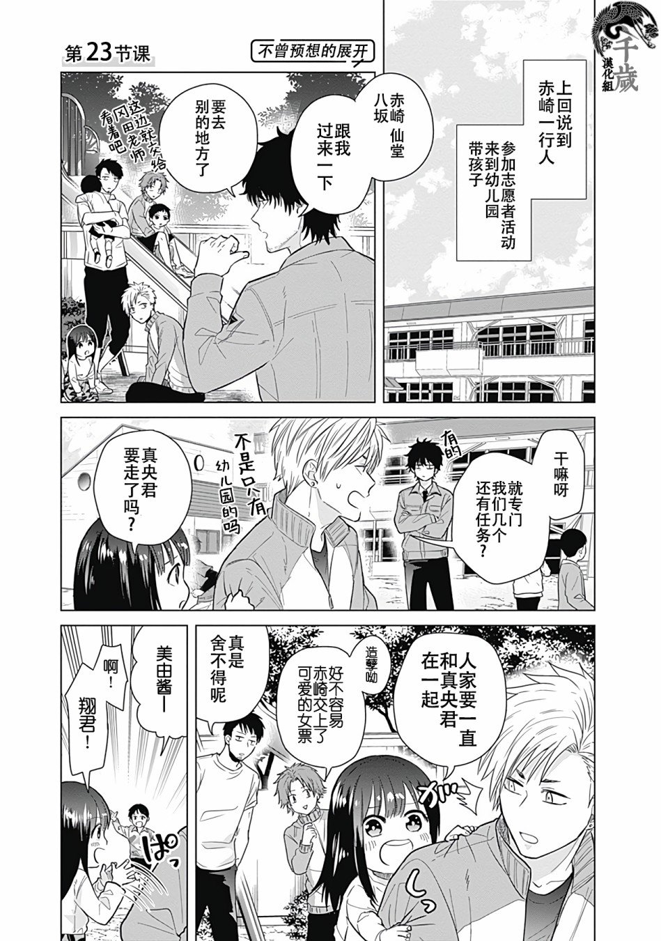 第23话