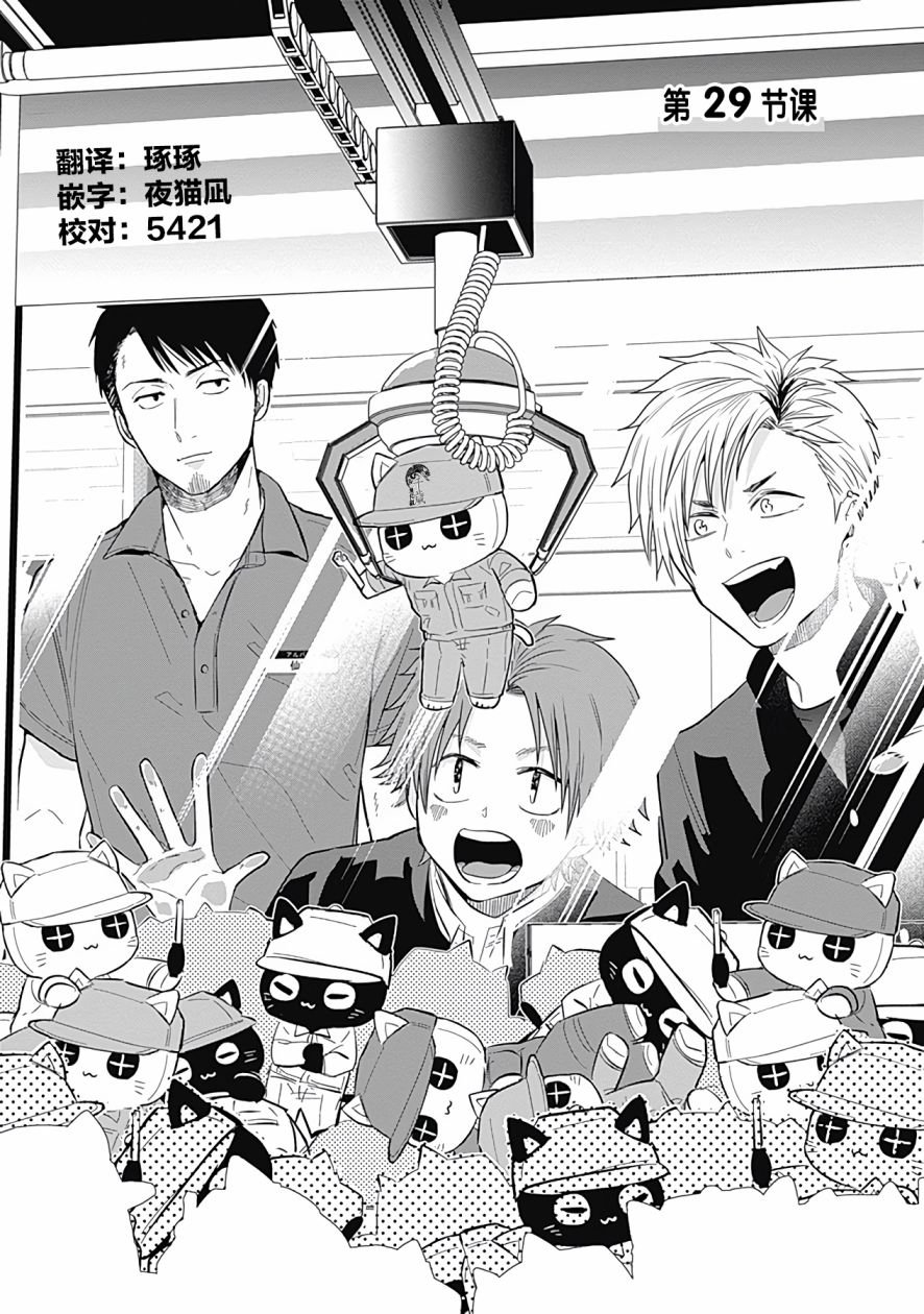第29话