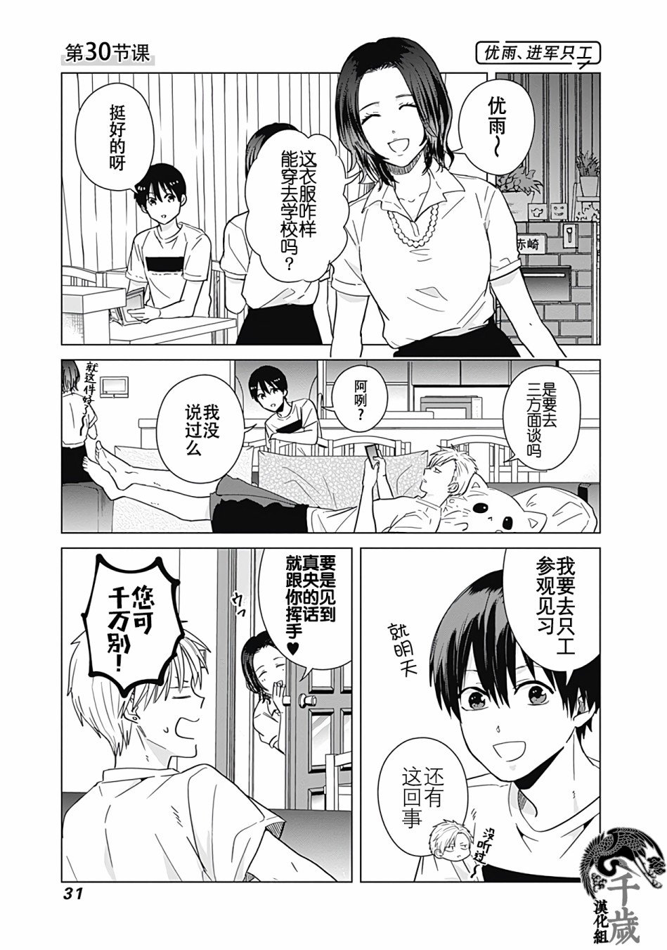 第30话