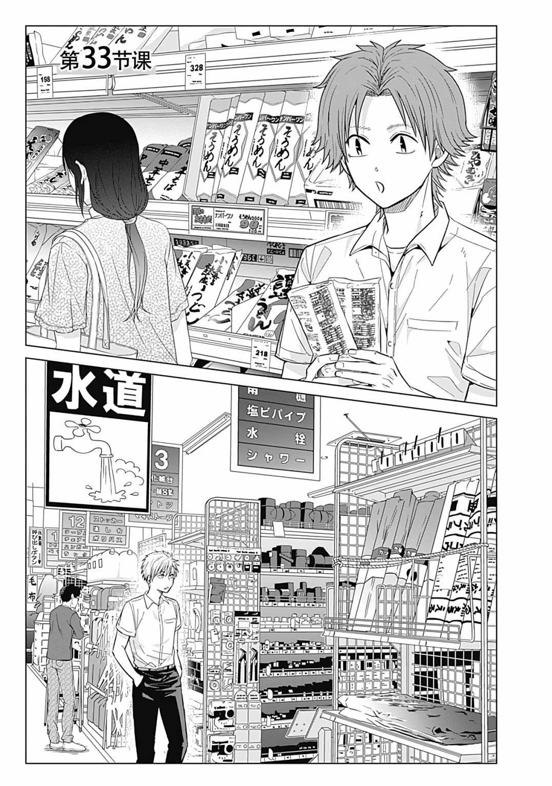 第33话