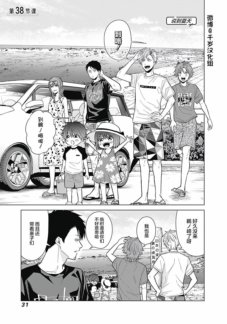 第38话