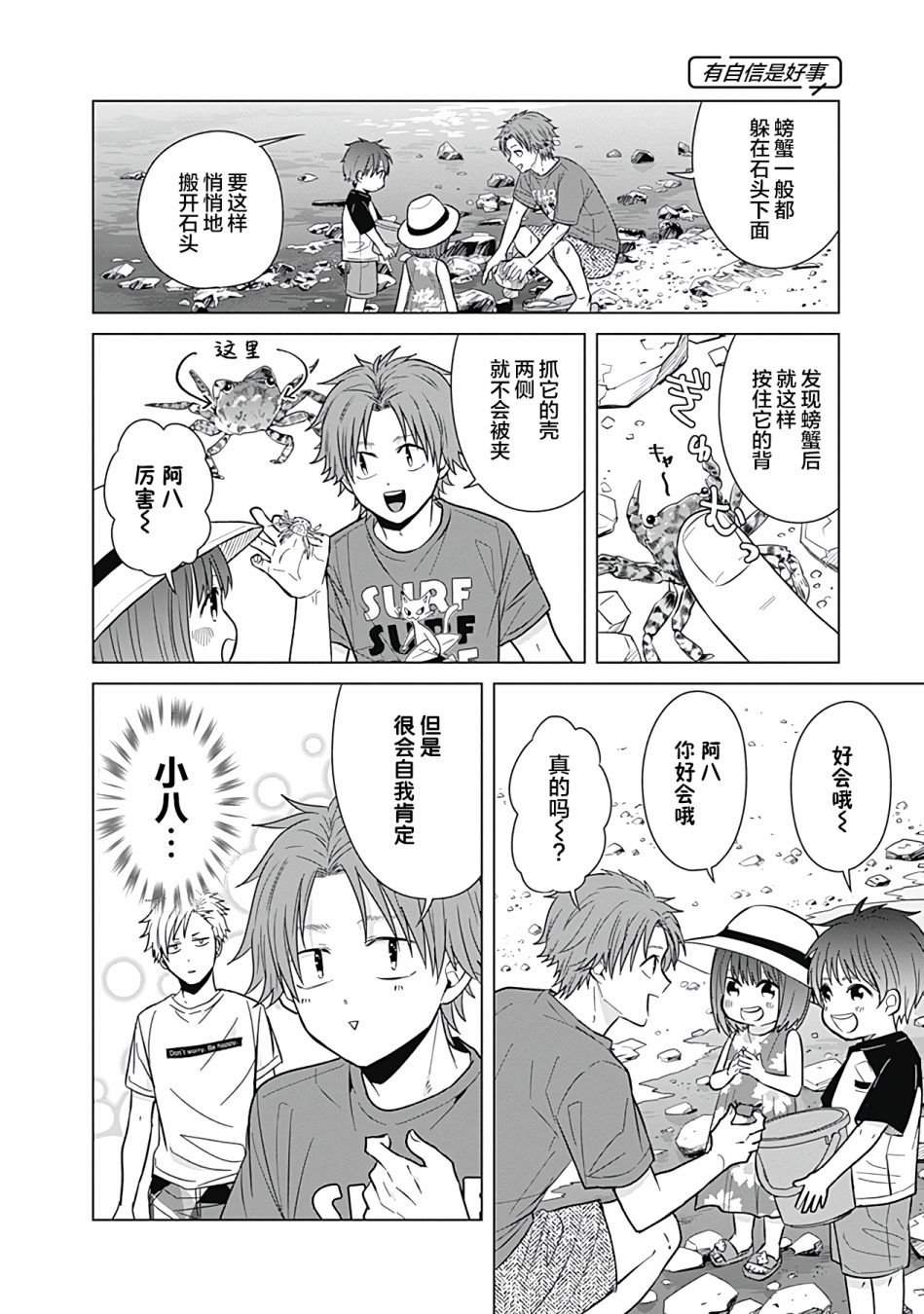 第38话