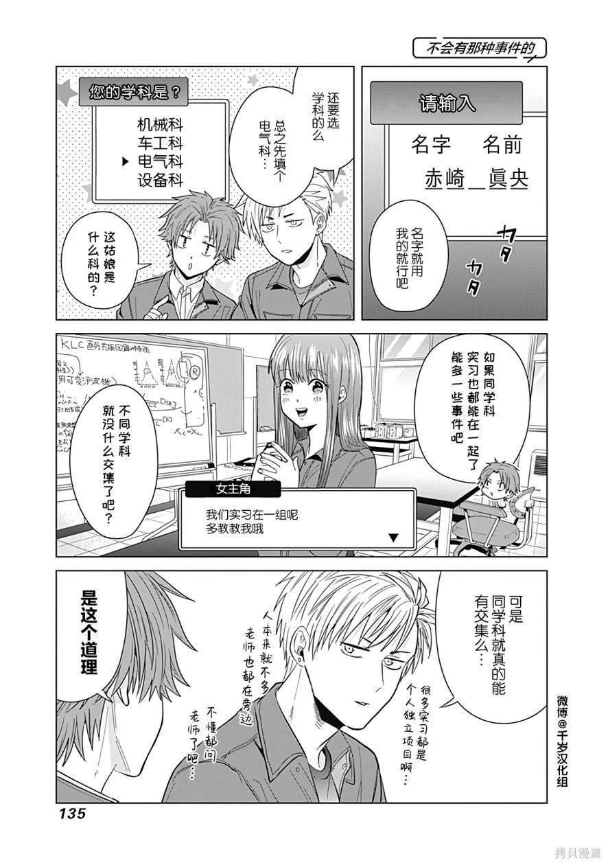 第53.5话