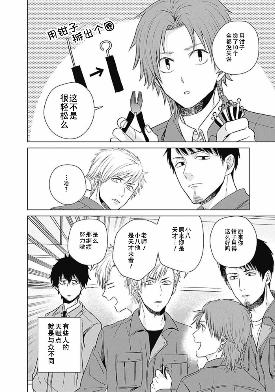 第8话