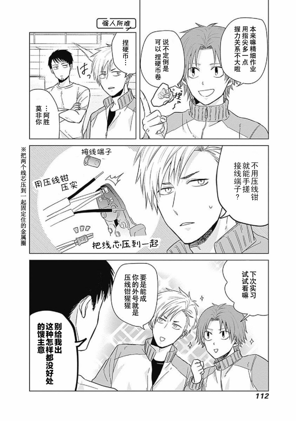第8话