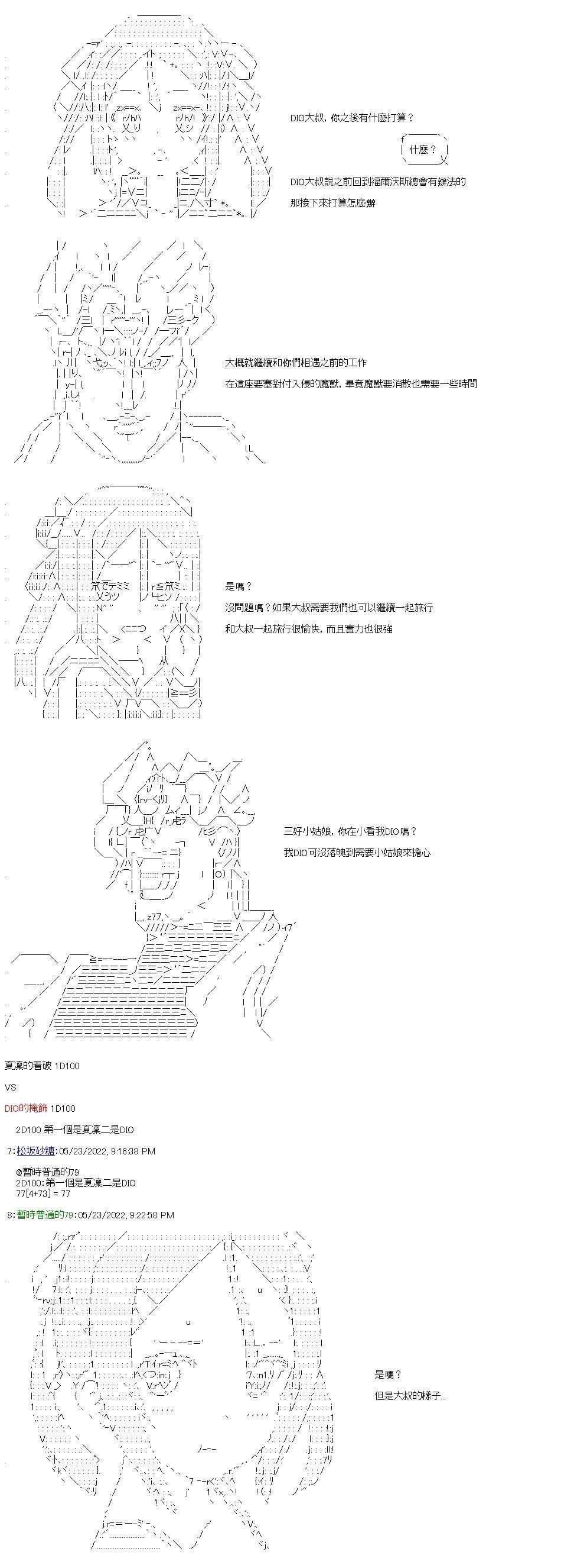 第3话 战士DIO