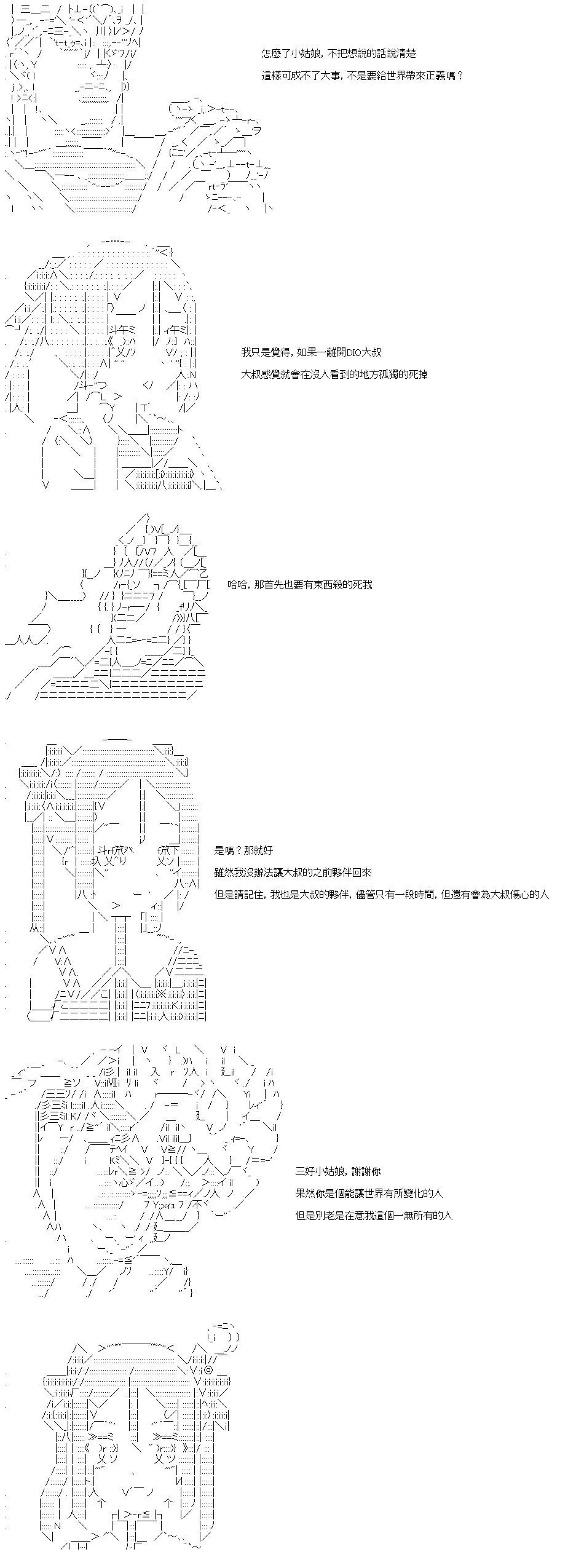第3话 战士DIO