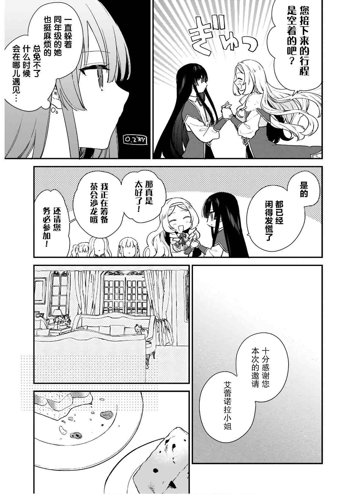 第4.2话