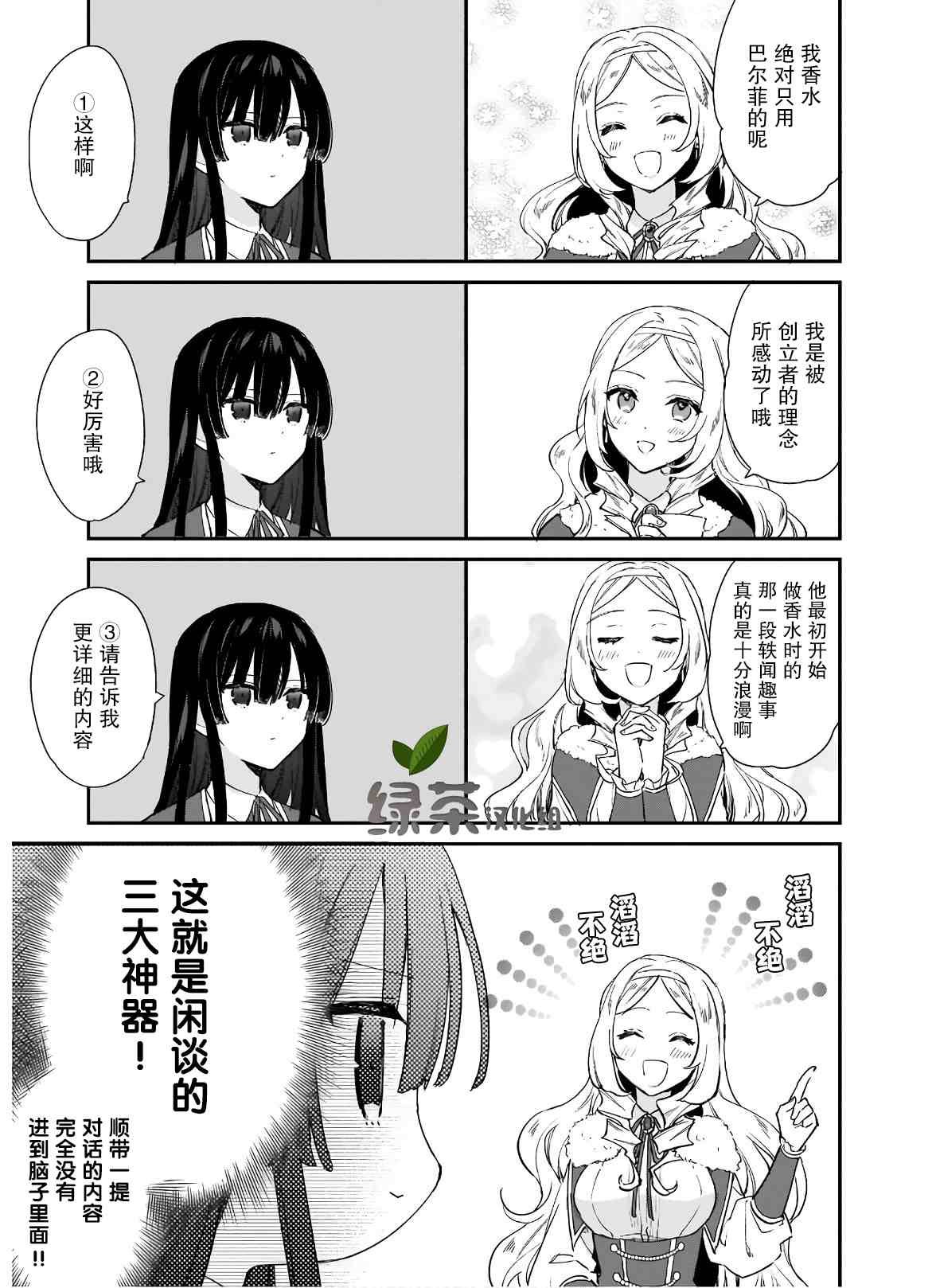 第4.2话