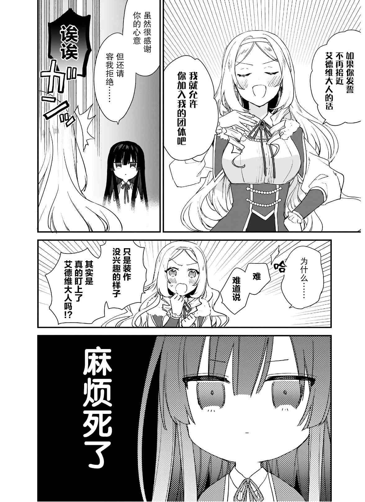 第4.2话