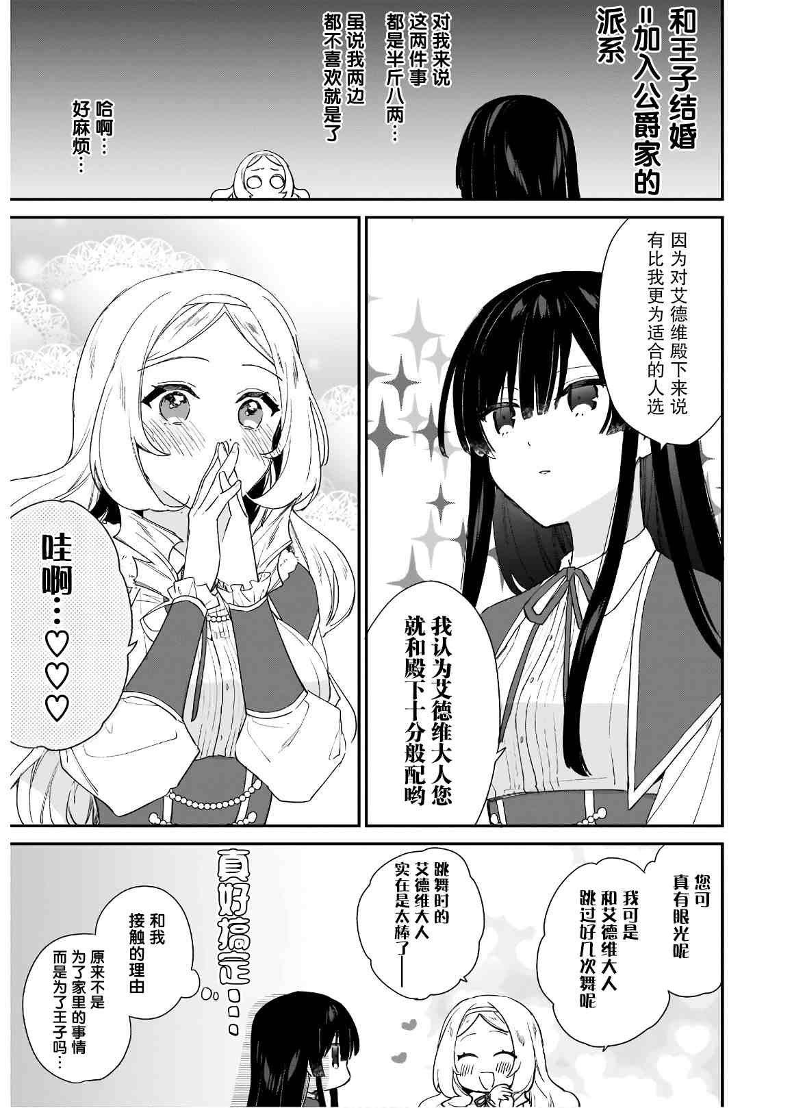 第4.2话