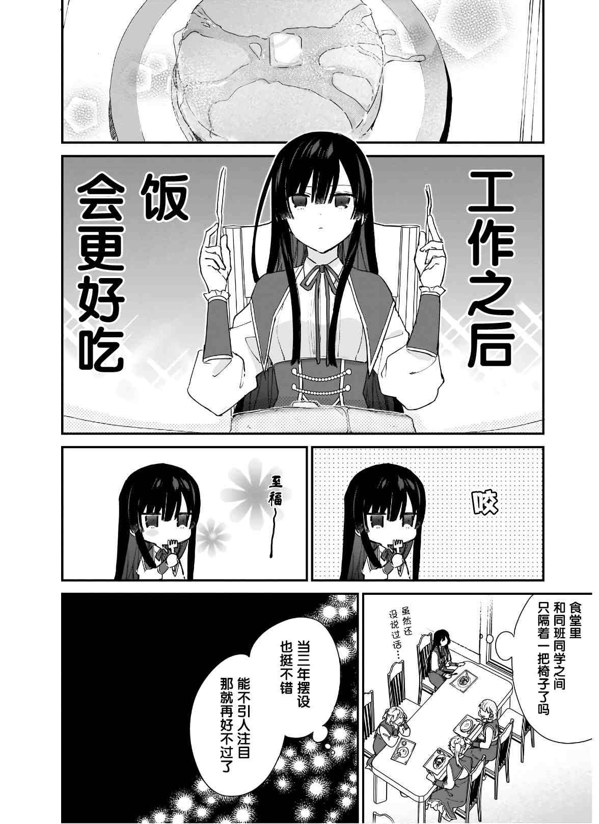 第4.2话