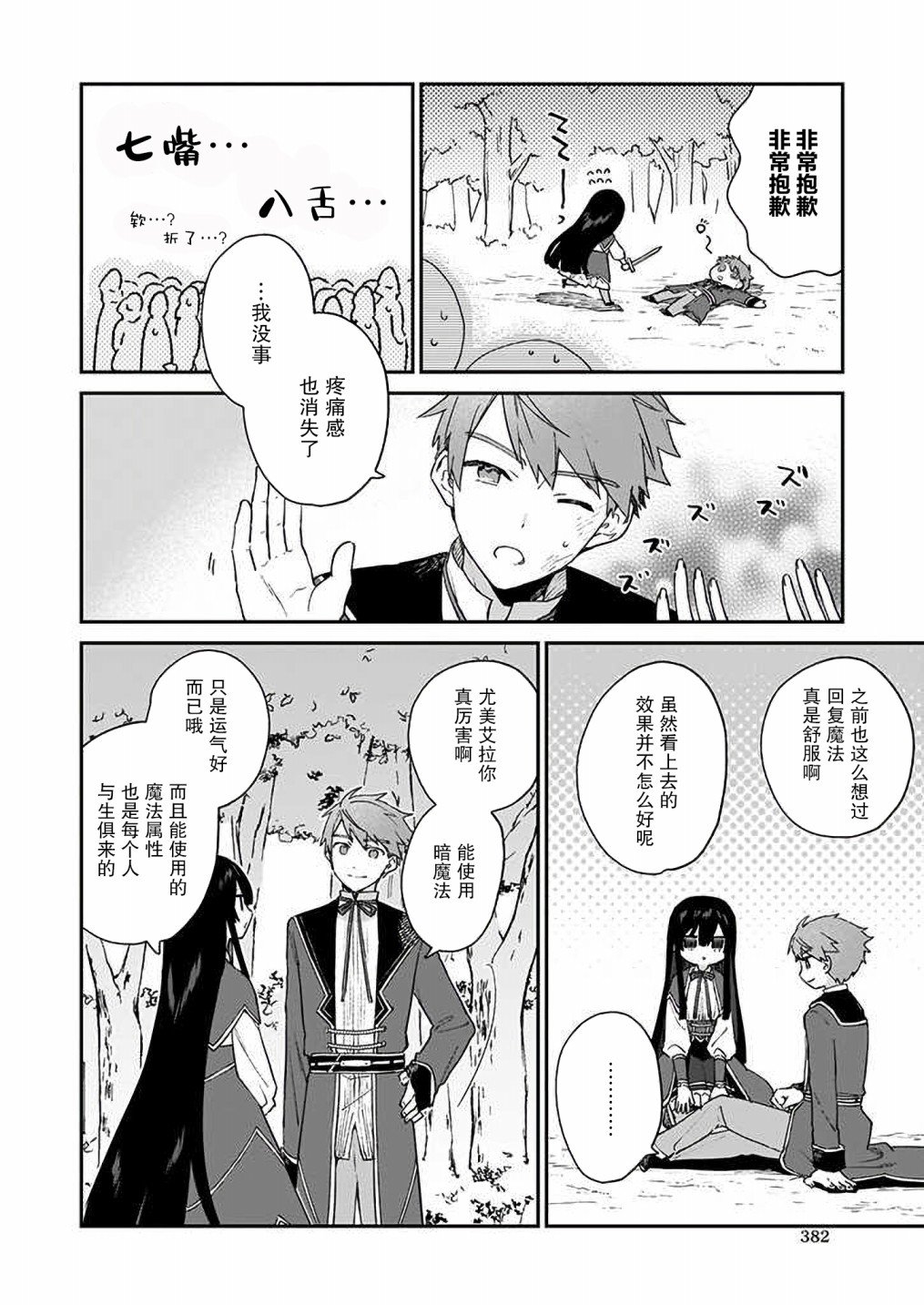 第7话