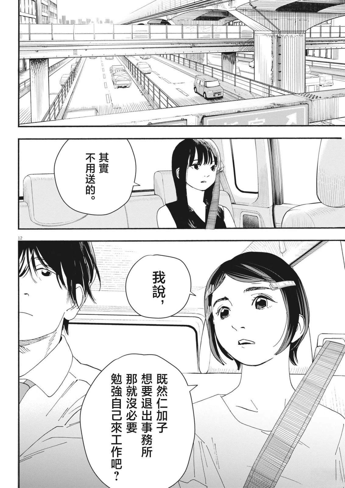 第12话