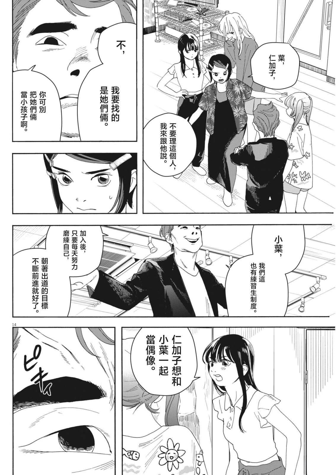 第14话
