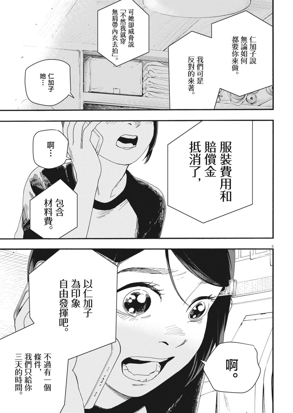 第6话