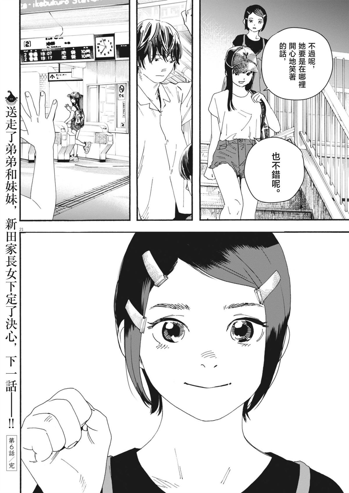 第6话