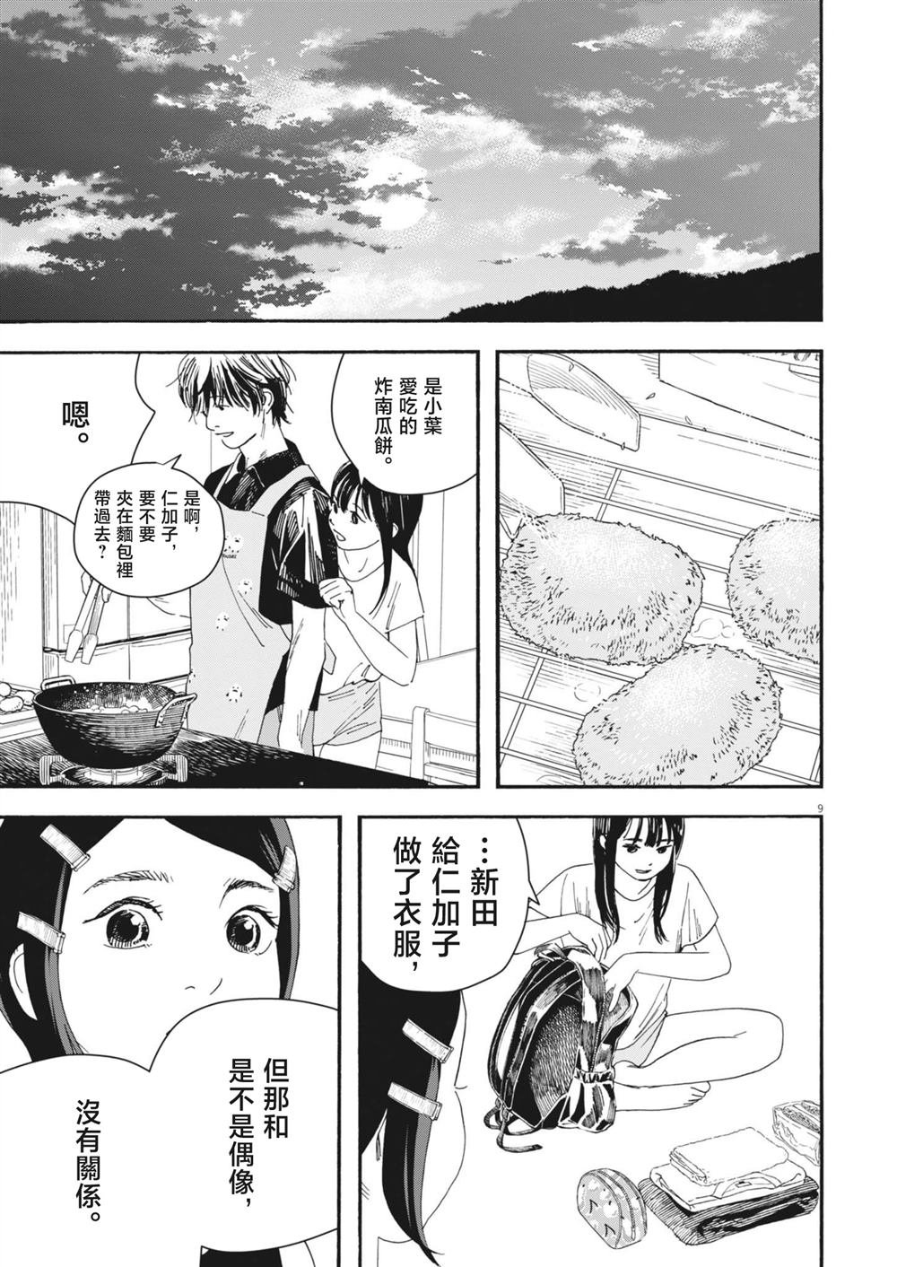 第8话