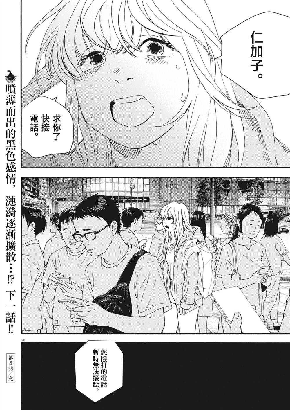 第8话