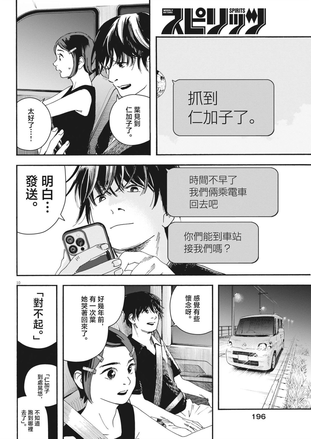 第9话