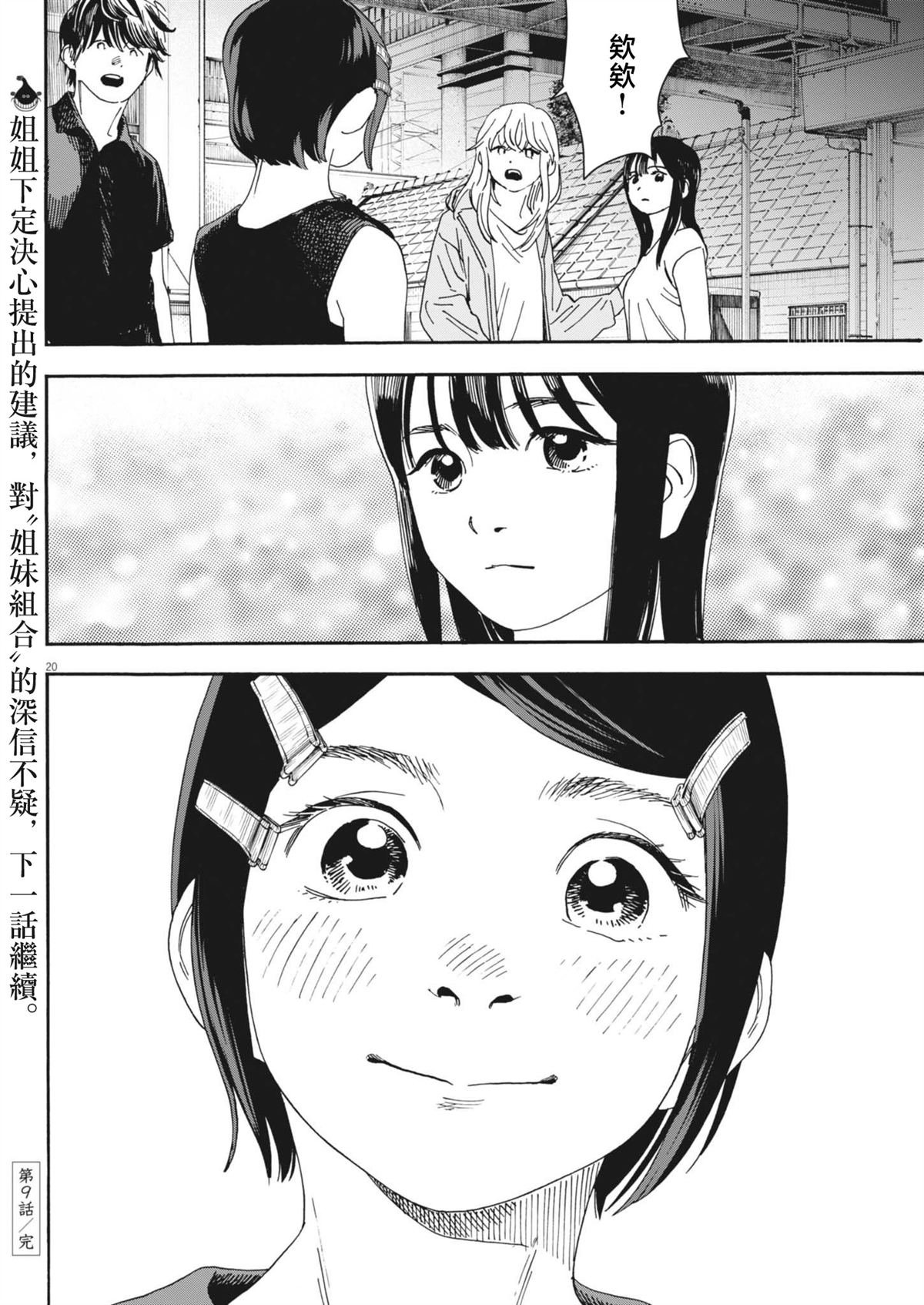 第9话
