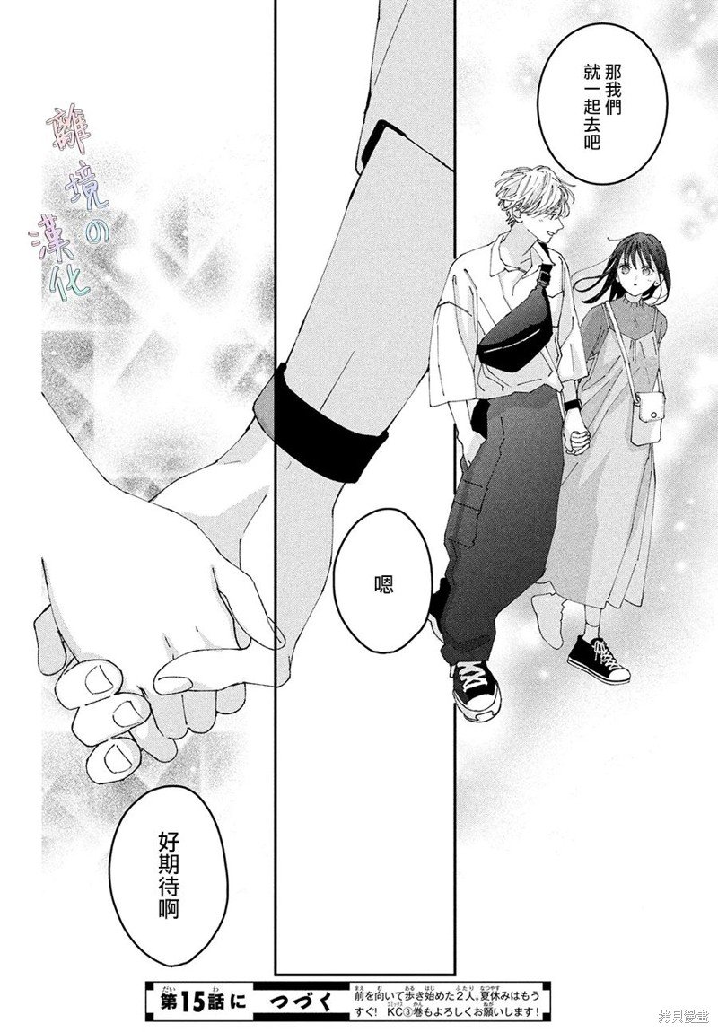第14话