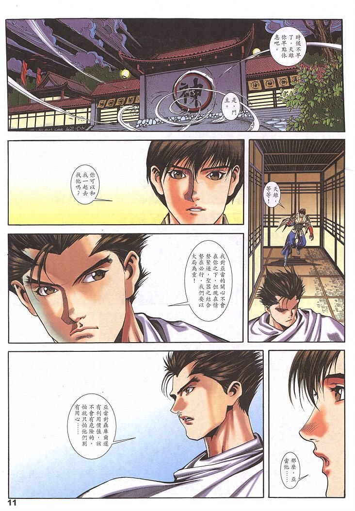 第8话