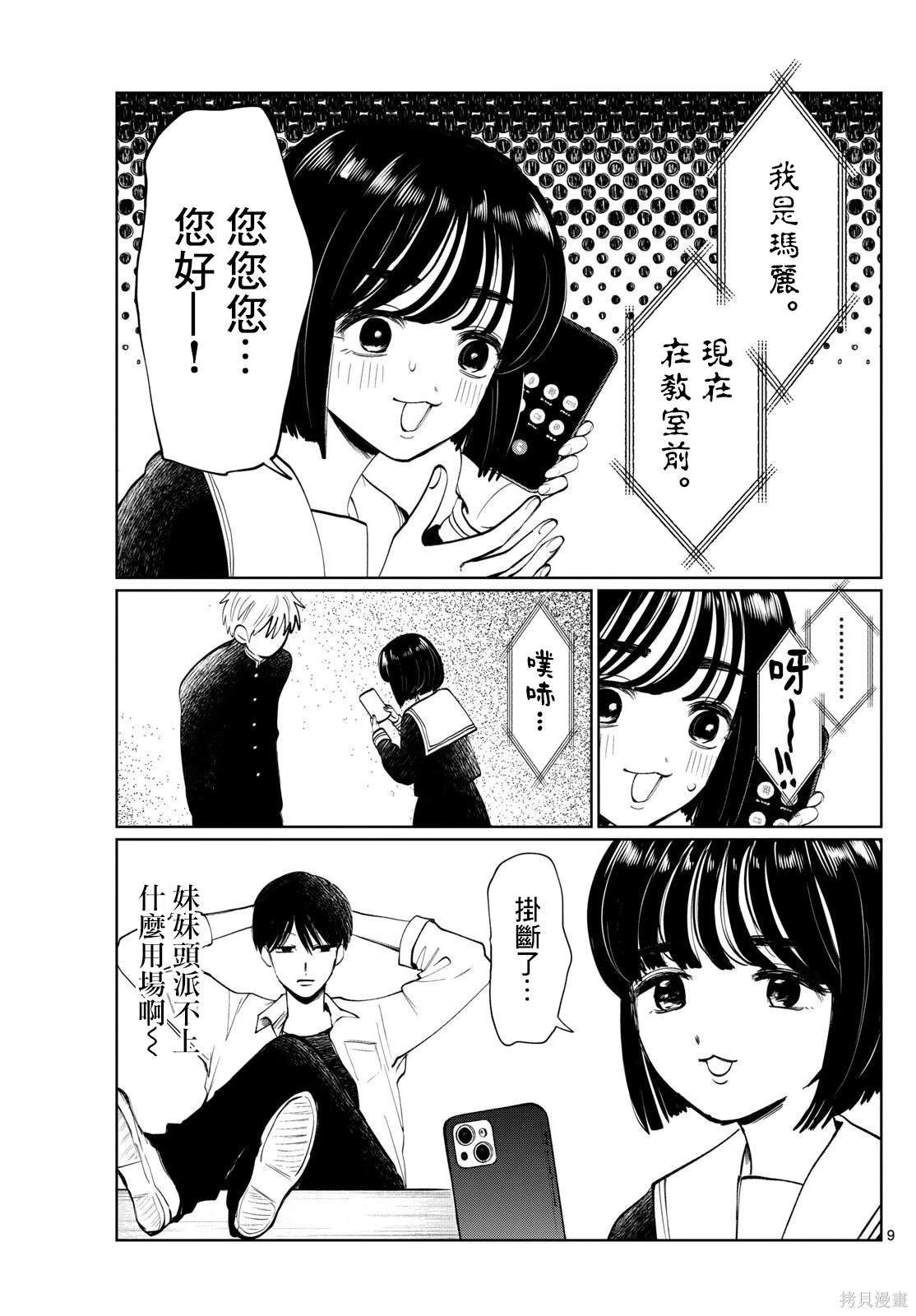第9话