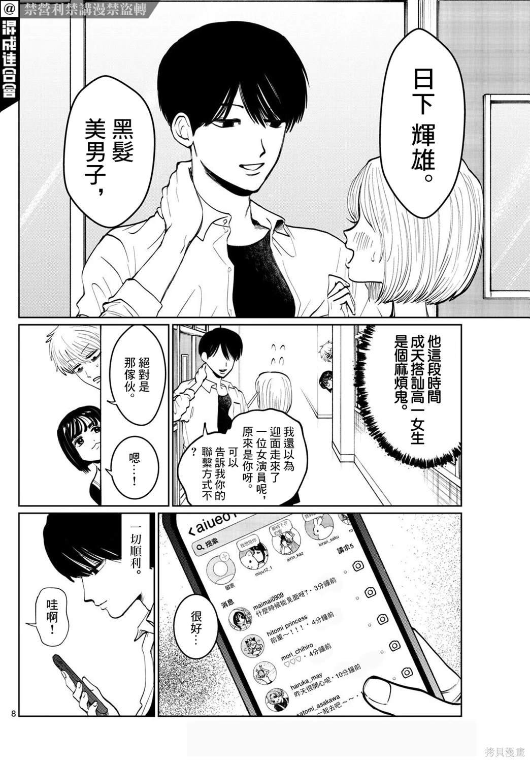第8话