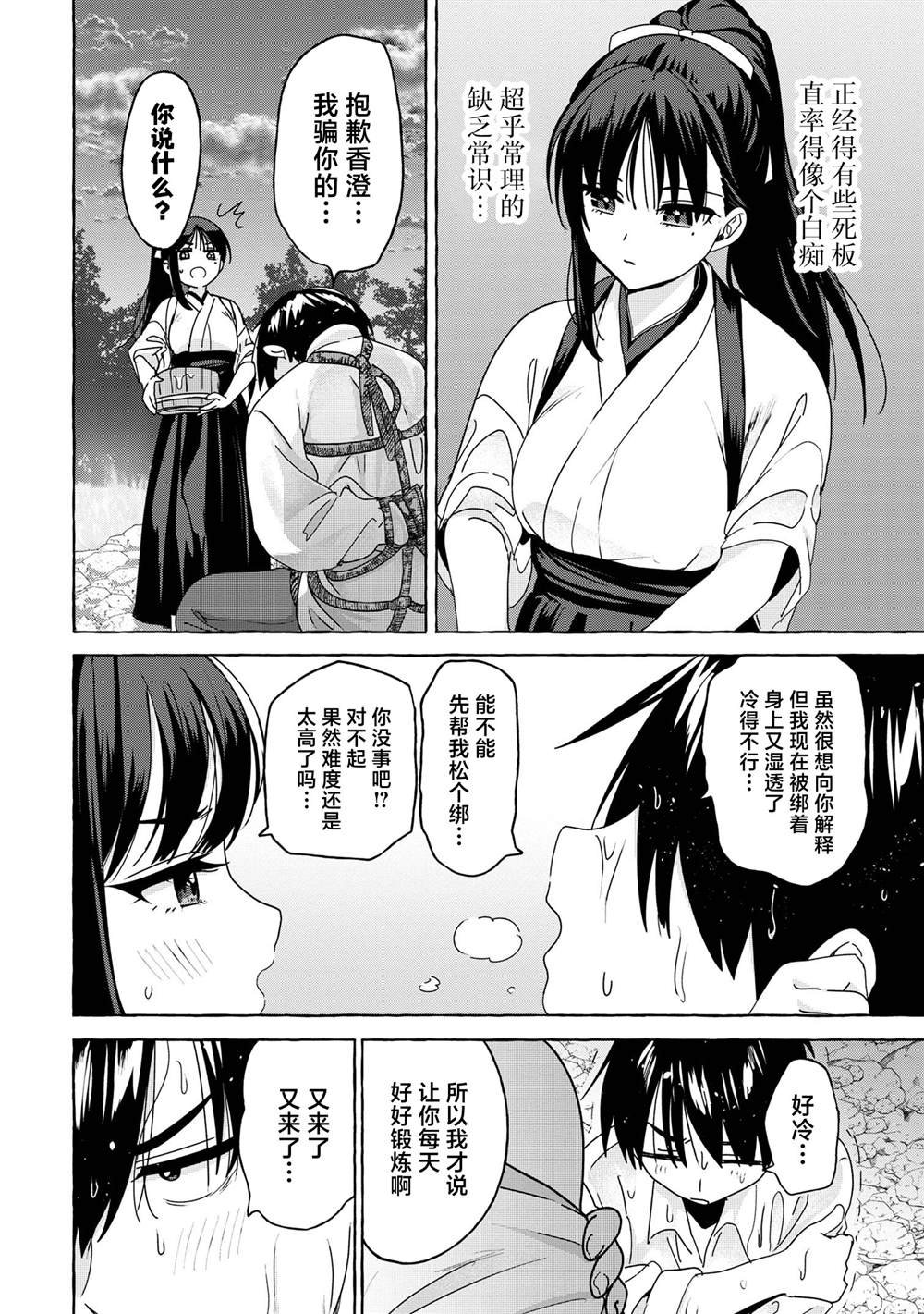 第4话