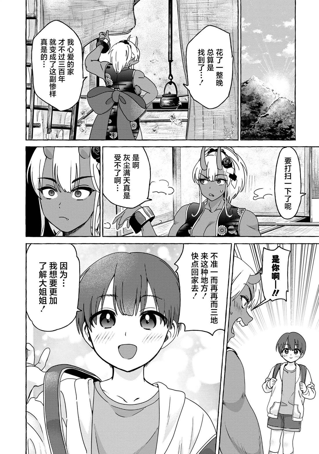 第5.2话